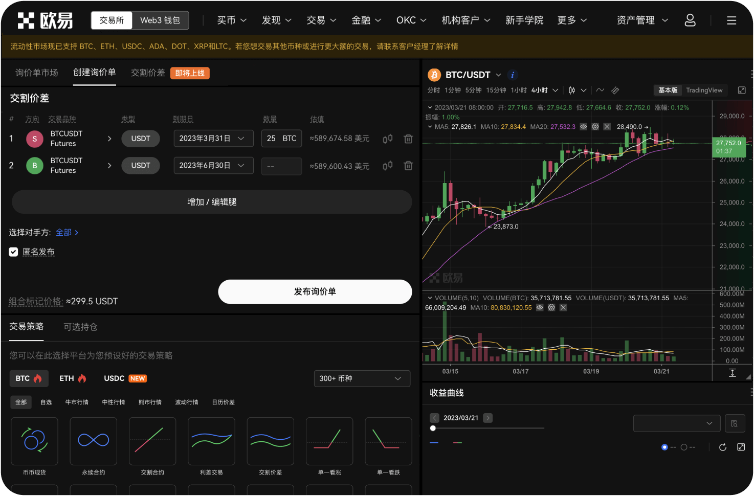 C2C交易怎么买币